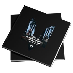 Photo book for the 10th anniversary of the Special Operations Forces (SOF)